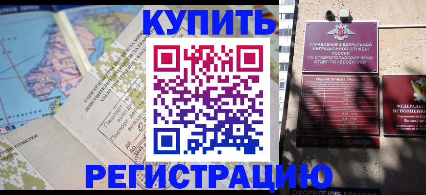 прописка паспорт в Нефтекумске