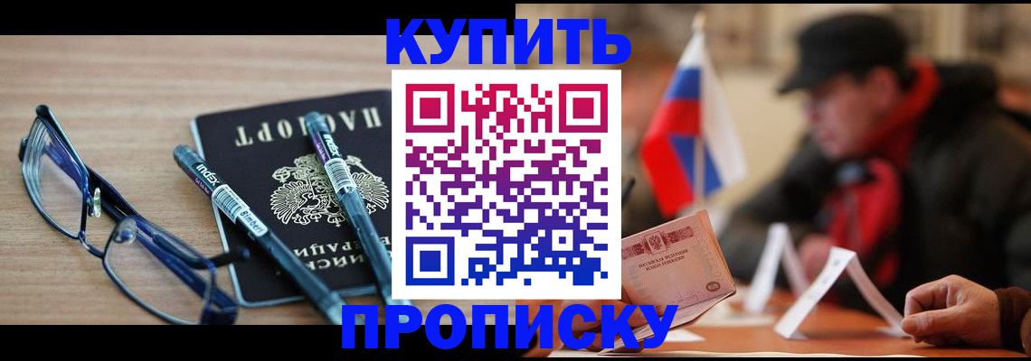 прописка гарантия в Нефтекумске