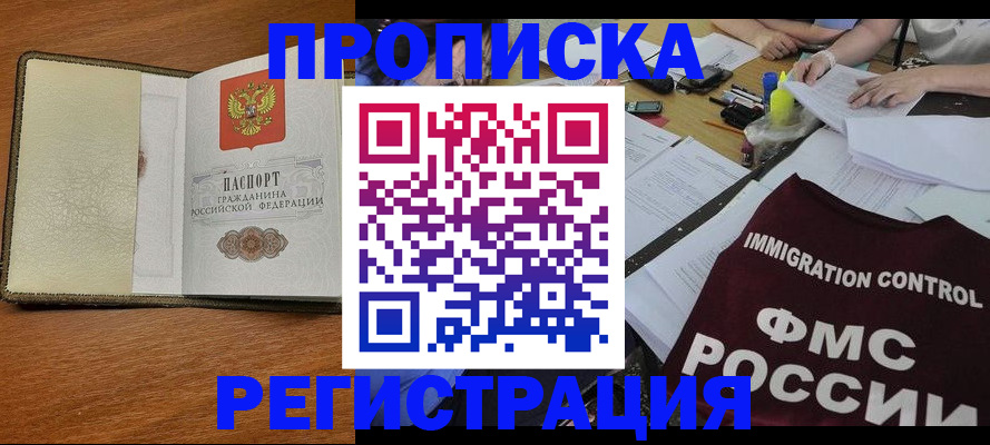 оформление постоянной прописки в Нефтекумске