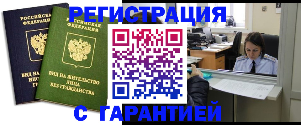 временная регистрация недорого в Нефтекумске