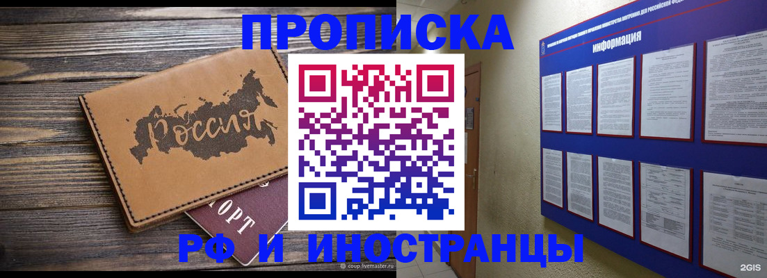 прописка штамп в Нефтекумске
