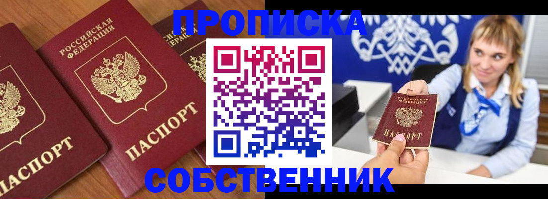 прописка 2025 в Нефтекумске