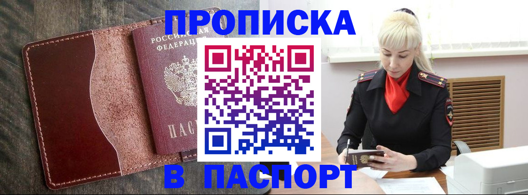 прописка штамп в Нефтекумске